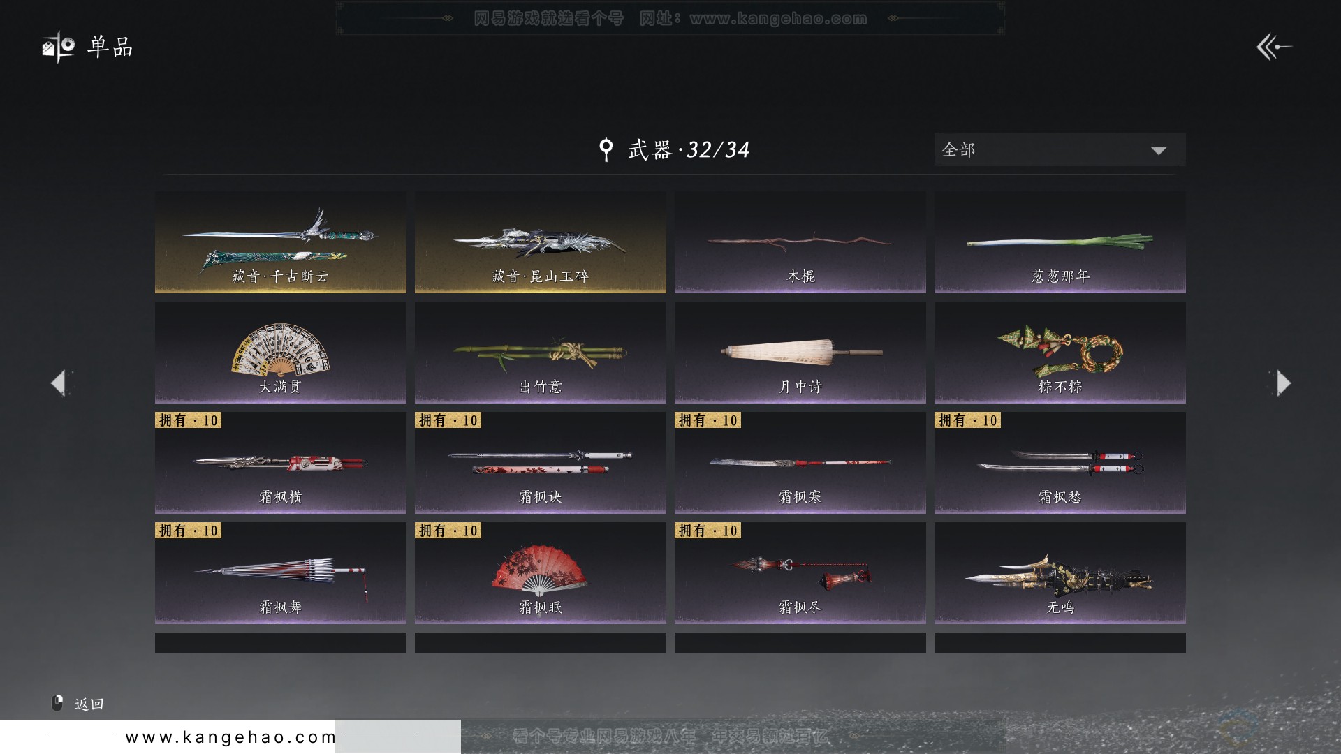 YYS30732燕云十六声账号详情图13