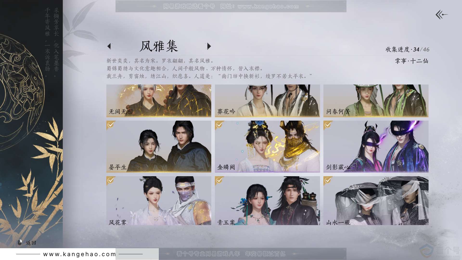 YYS30732燕云十六声账号详情图2