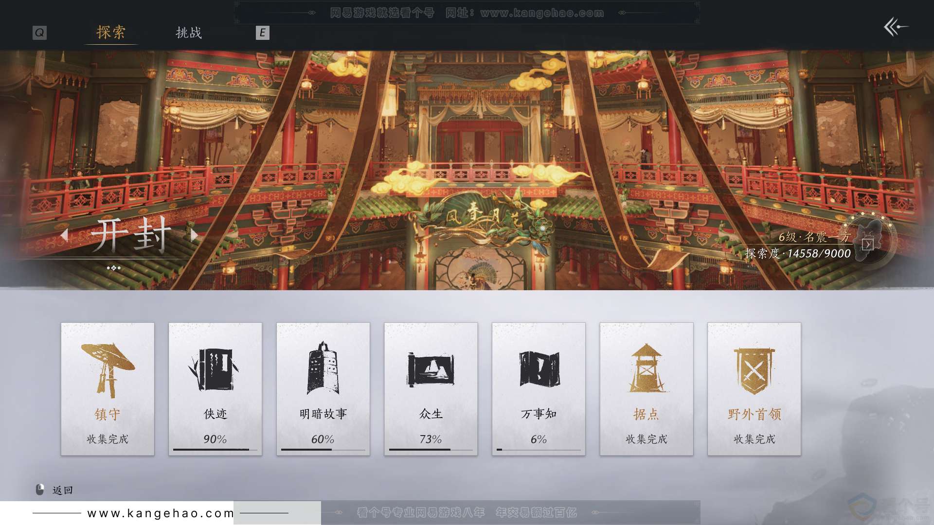 YYS30732燕云十六声账号详情图43