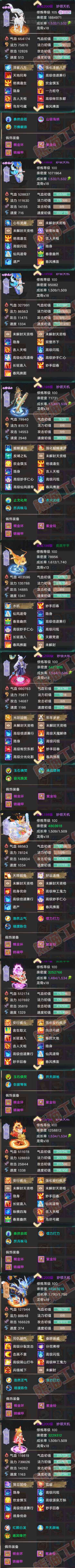 34889大话西游账号详情图8 34889大话西游账号详情图8