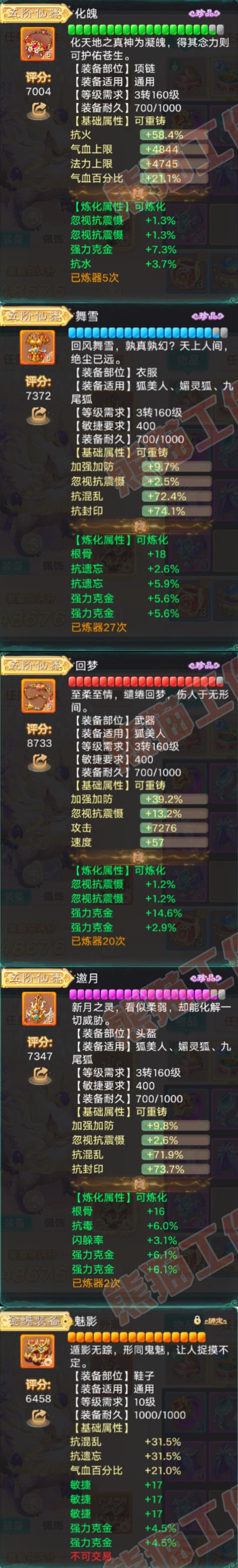 34889大话西游账号详情图4 34889大话西游账号详情图4