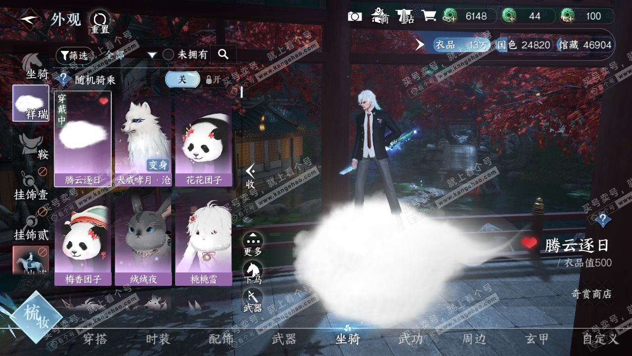 NSH314291逆水寒手游账号详情图8 NSH314291逆水寒手游账号详情图8
