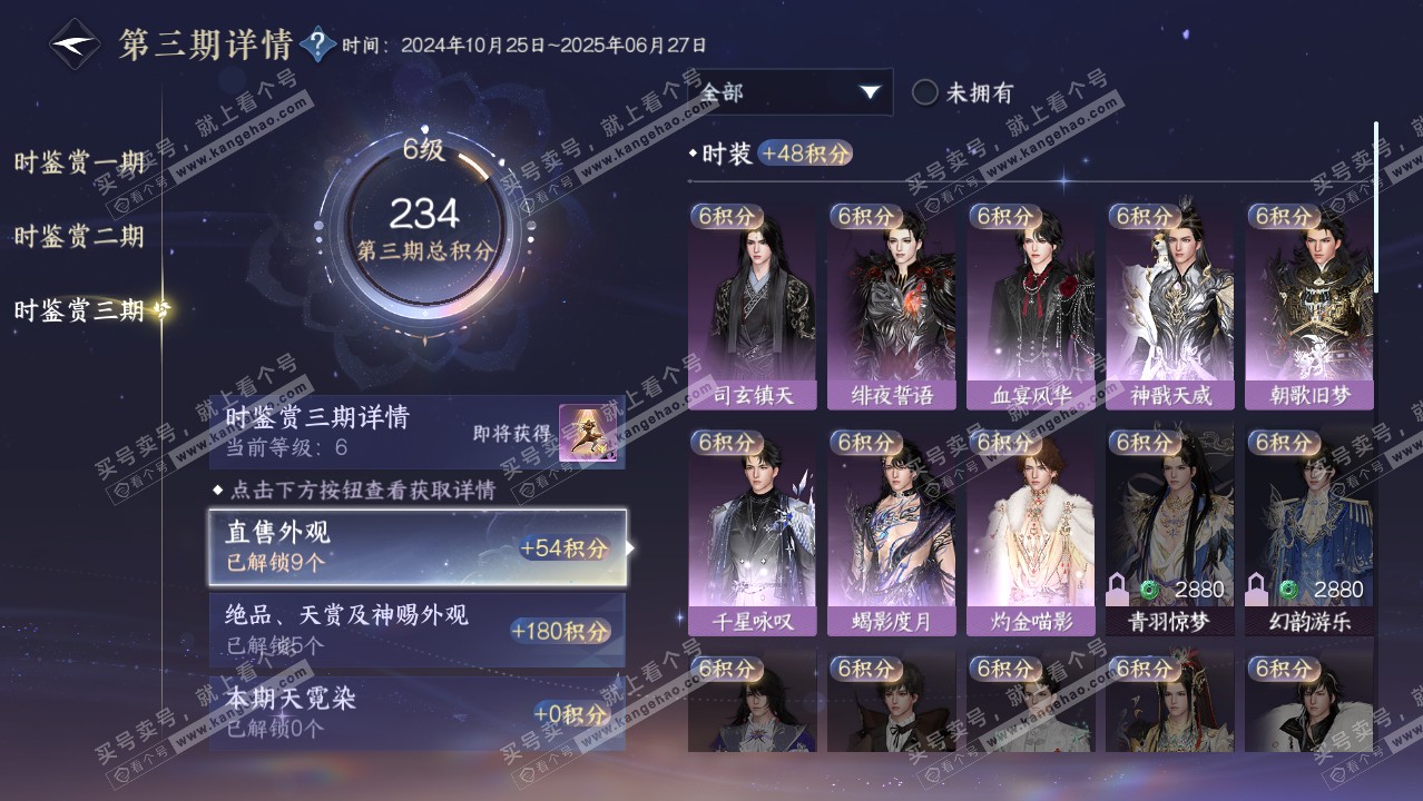 NSH314291逆水寒手游账号详情图16 NSH314291逆水寒手游账号详情图16