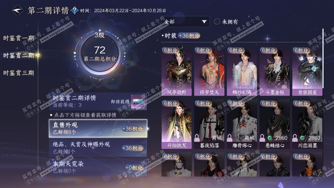 NSH314291逆水寒手游账号详情图15 NSH314291逆水寒手游账号详情图15