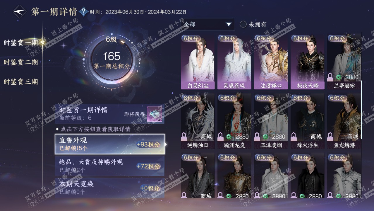 NSH314291逆水寒手游账号详情图14 NSH314291逆水寒手游账号详情图14