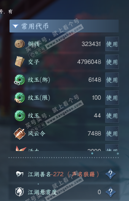 NSH314291逆水寒手游账号详情图5 NSH314291逆水寒手游账号详情图5