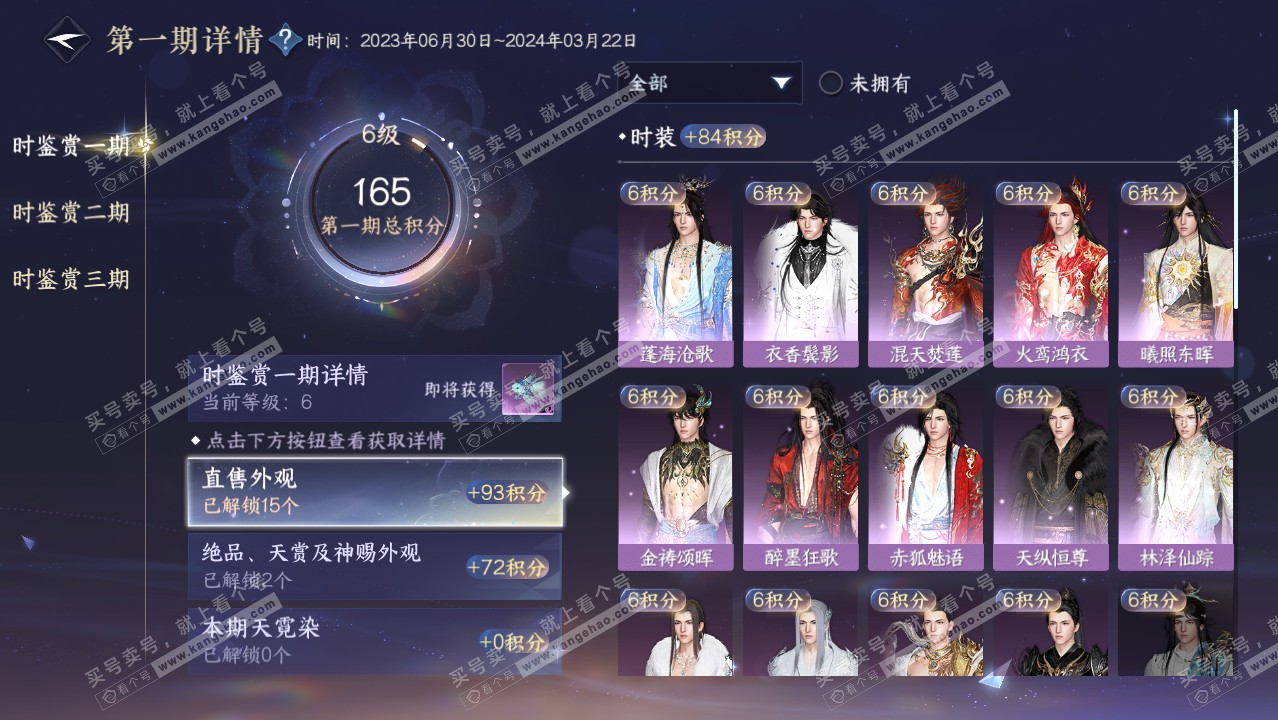 NSH314291逆水寒手游账号详情图13 NSH314291逆水寒手游账号详情图13