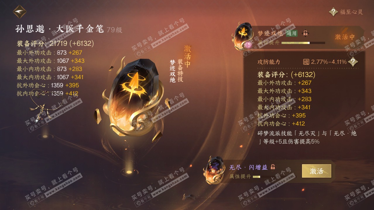 NSH314291逆水寒手游账号详情图29 NSH314291逆水寒手游账号详情图29