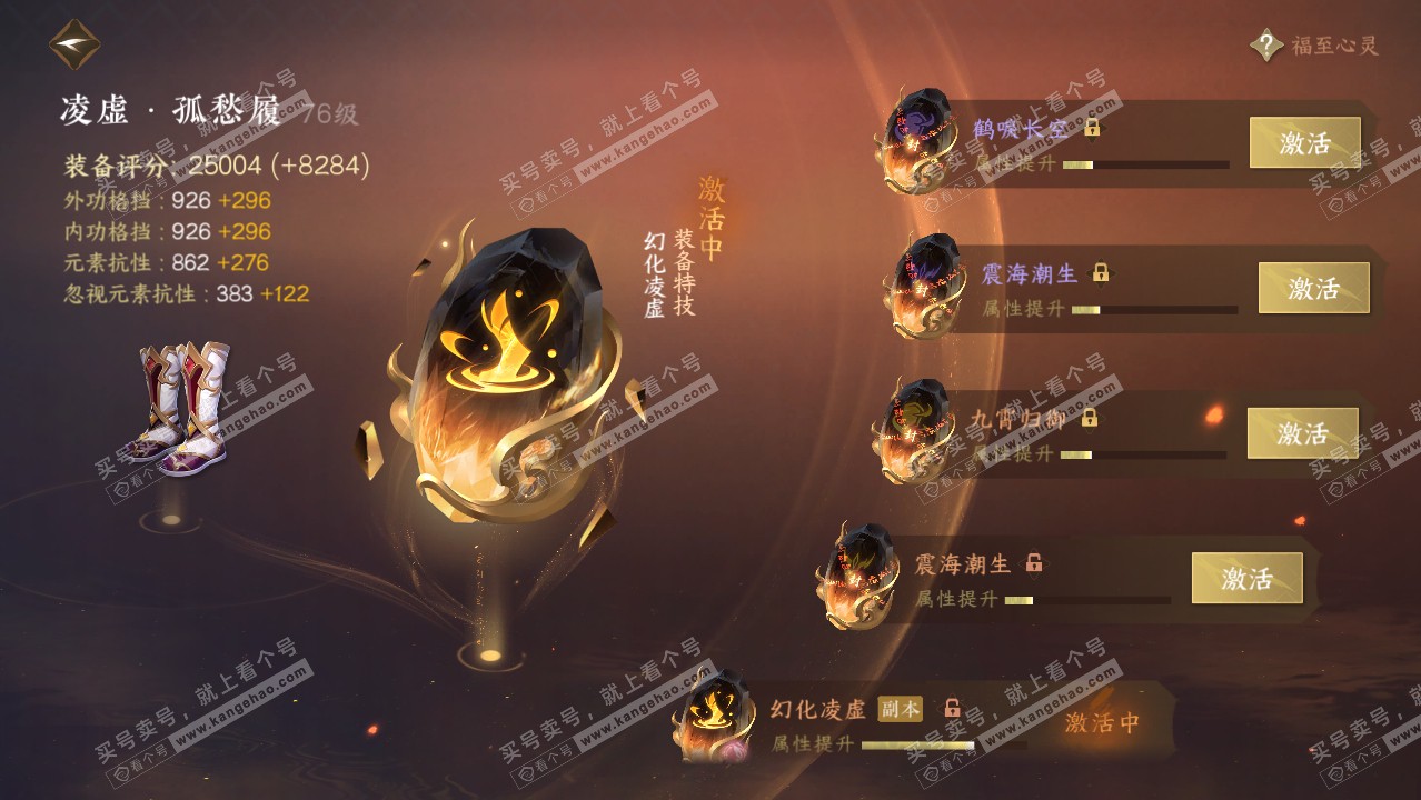 NSH314291逆水寒手游账号详情图27 NSH314291逆水寒手游账号详情图27