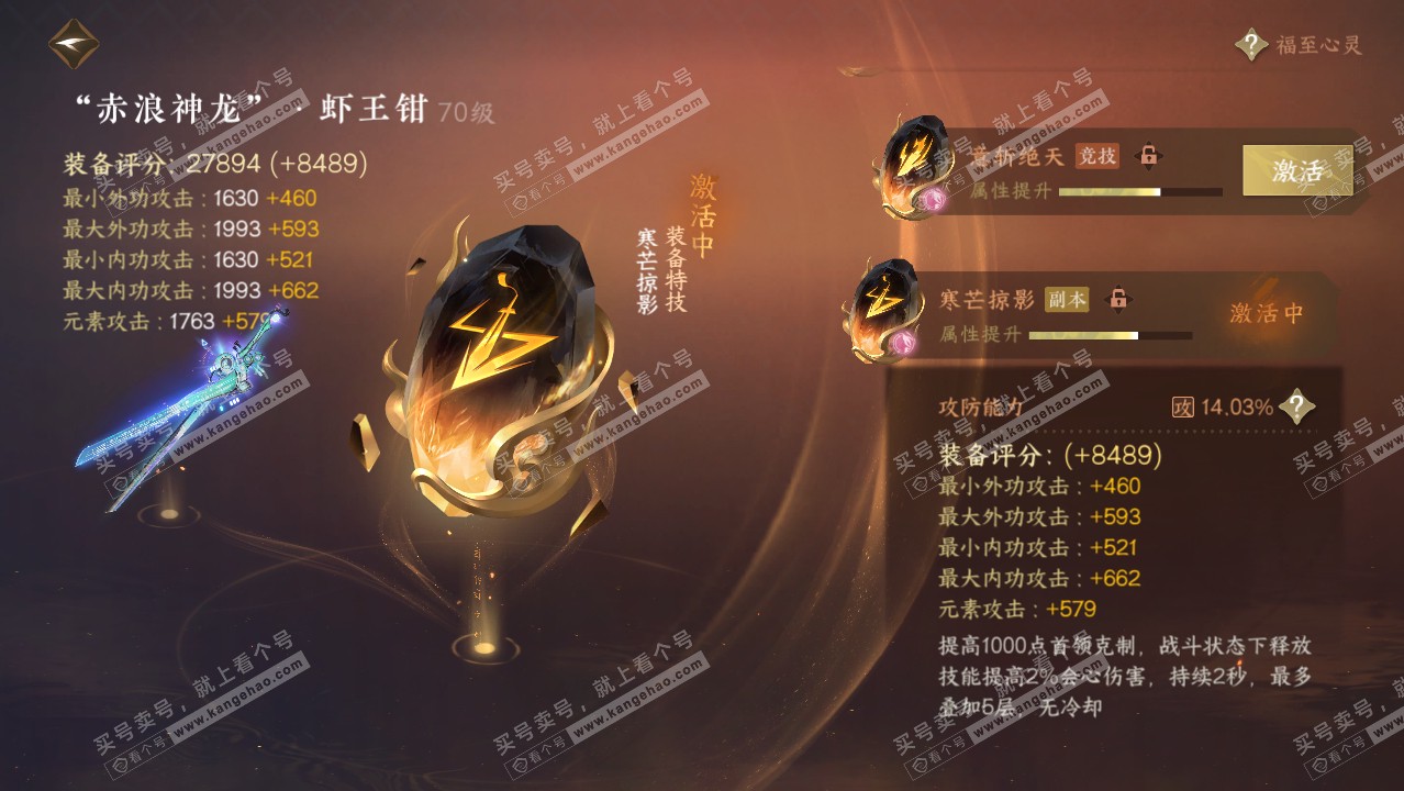 NSH314291逆水寒手游账号详情图22 NSH314291逆水寒手游账号详情图22
