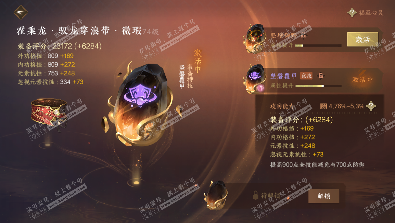 NSH314291逆水寒手游账号详情图26 NSH314291逆水寒手游账号详情图26