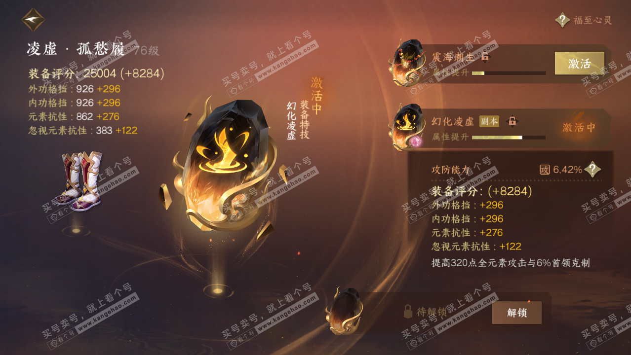 NSH314291逆水寒手游账号详情图28 NSH314291逆水寒手游账号详情图28