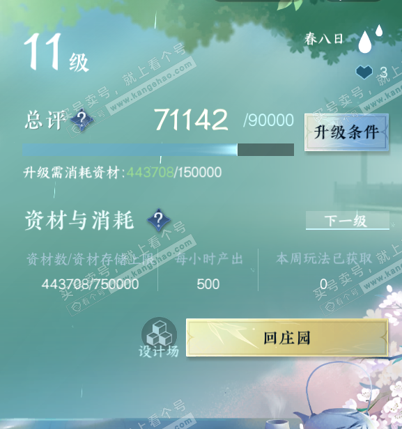 NSH314291逆水寒手游账号详情图33 NSH314291逆水寒手游账号详情图33
