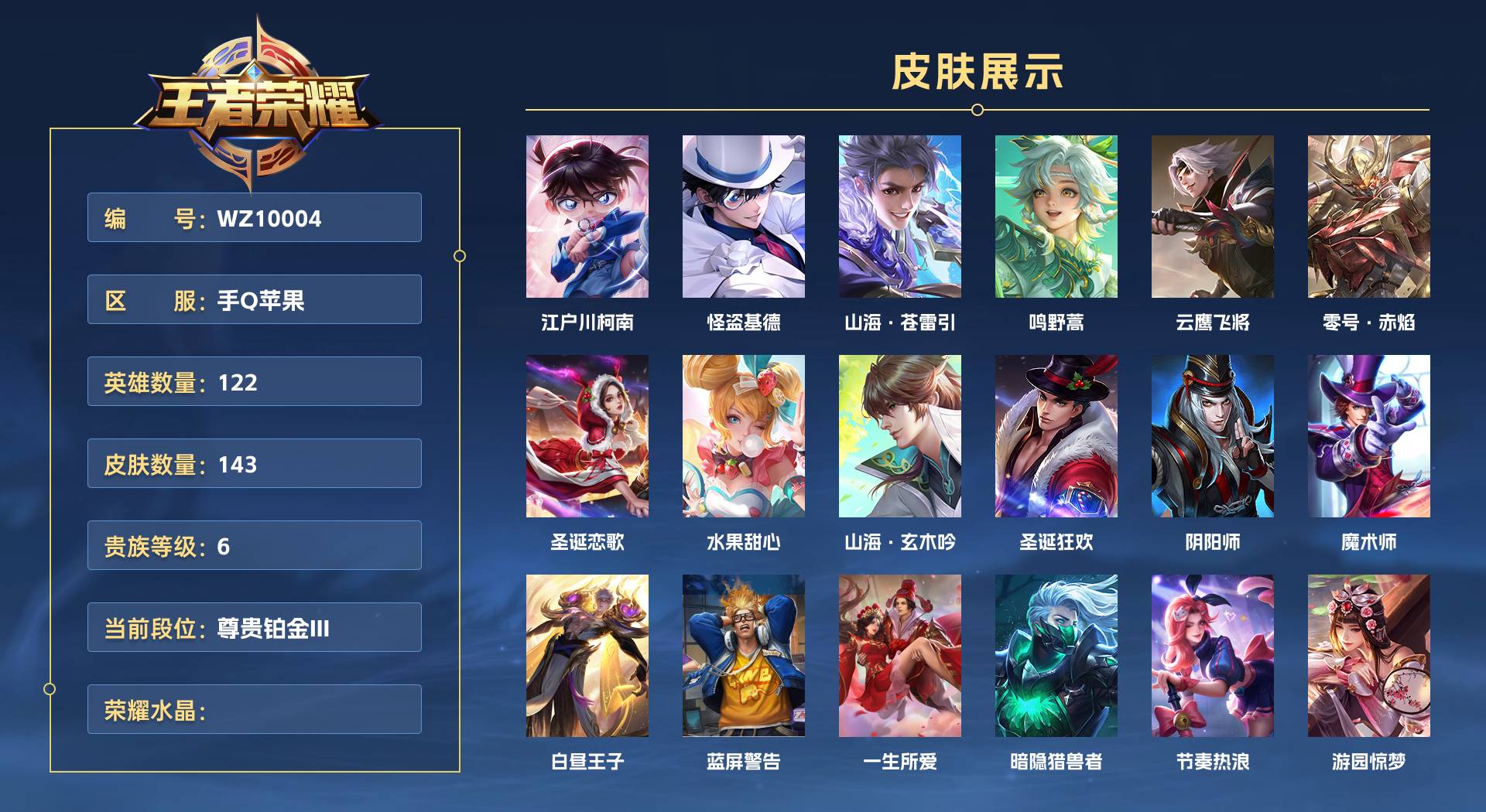 WZ3162119王者荣耀账号详情图1 WZ3162119王者荣耀账号详情图1