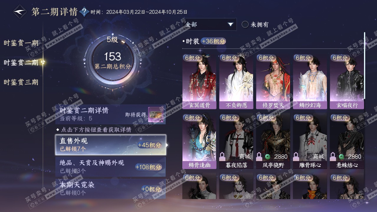 NSH314293逆水寒手游账号详情图13 NSH314293逆水寒手游账号详情图13
