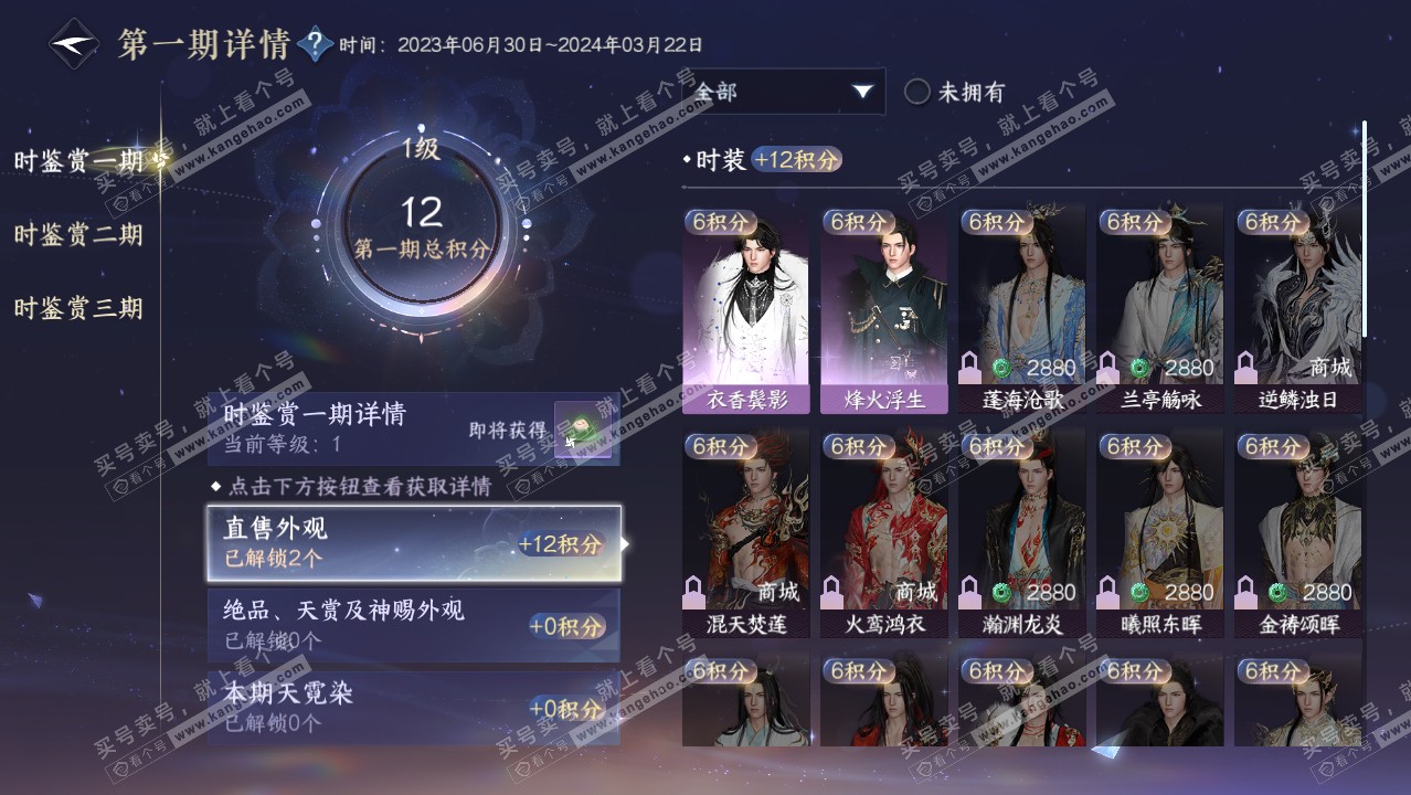 NSH314293逆水寒手游账号详情图12 NSH314293逆水寒手游账号详情图12