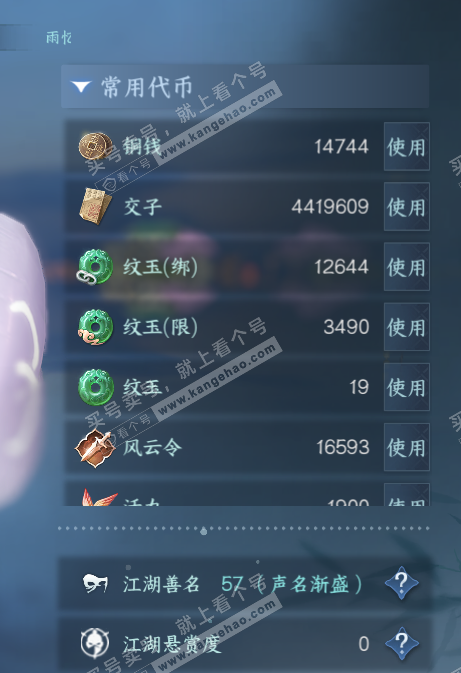 NSH314293逆水寒手游账号详情图5 NSH314293逆水寒手游账号详情图5