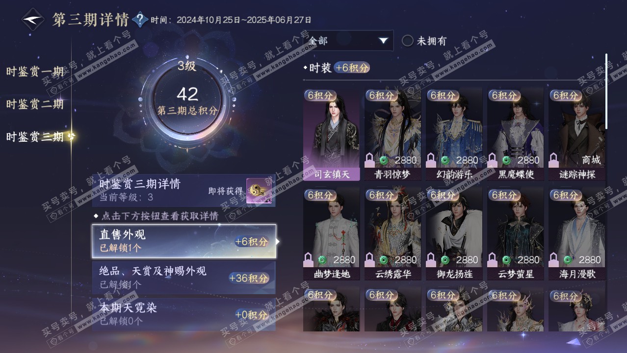 NSH314293逆水寒手游账号详情图14 NSH314293逆水寒手游账号详情图14