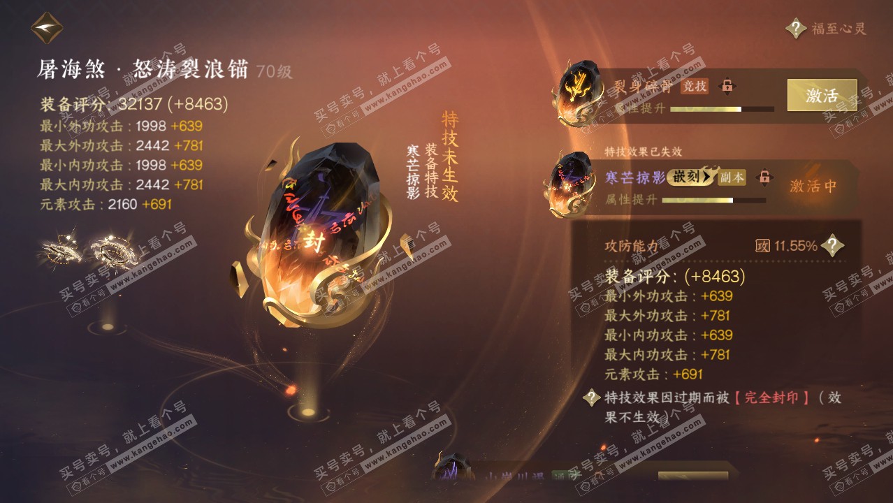 NSH314293逆水寒手游账号详情图18 NSH314293逆水寒手游账号详情图18