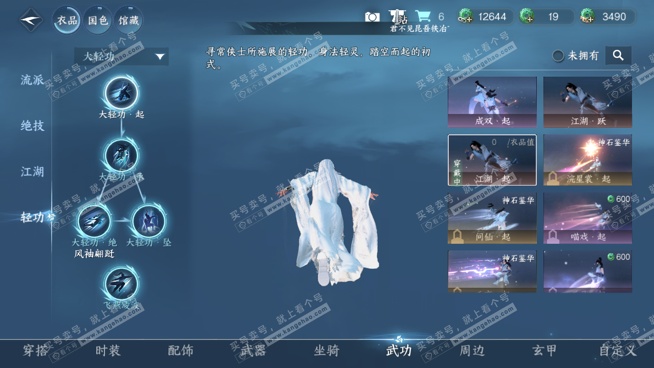 NSH314293逆水寒手游账号详情图9 NSH314293逆水寒手游账号详情图9