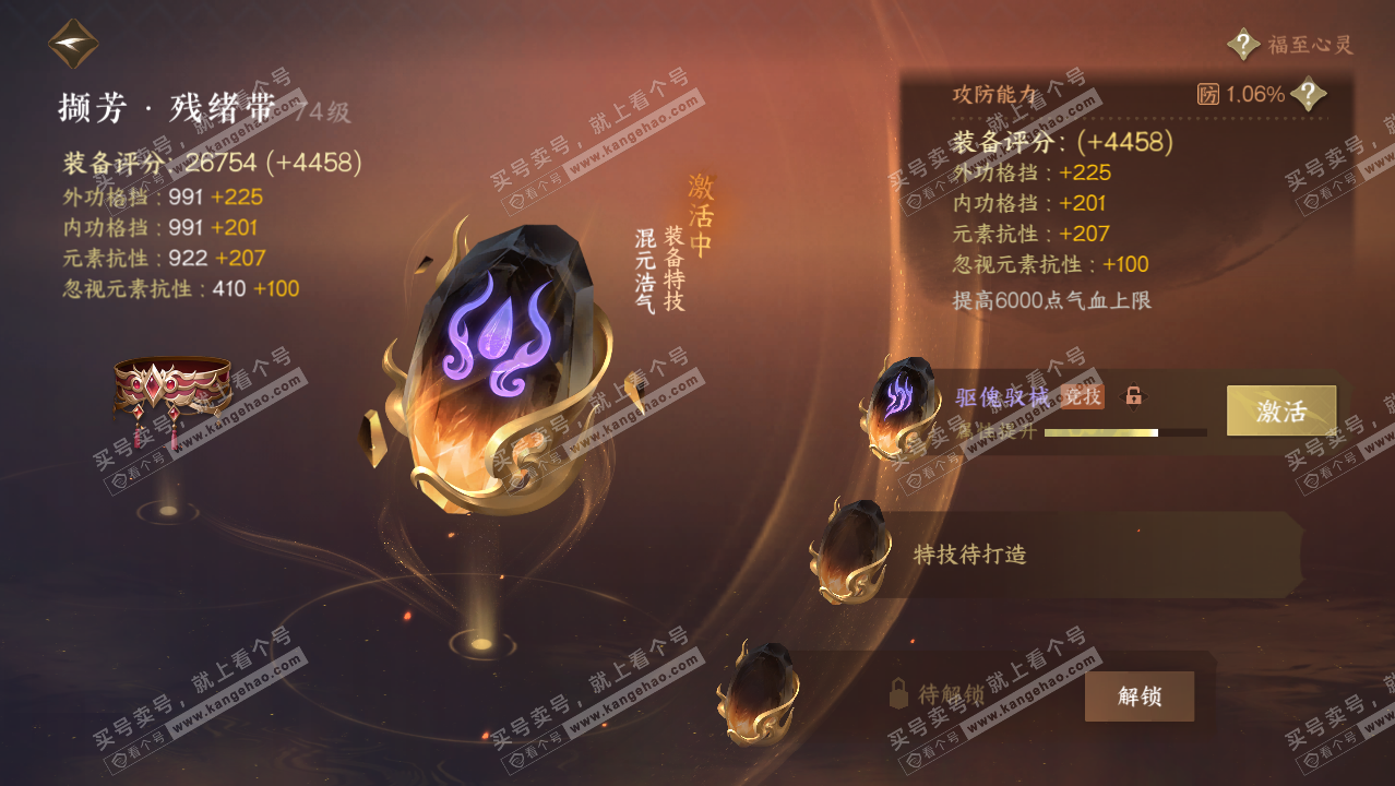 NSH314293逆水寒手游账号详情图25 NSH314293逆水寒手游账号详情图25