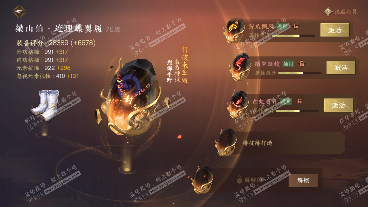 NSH314293逆水寒手游账号详情图27 NSH314293逆水寒手游账号详情图27