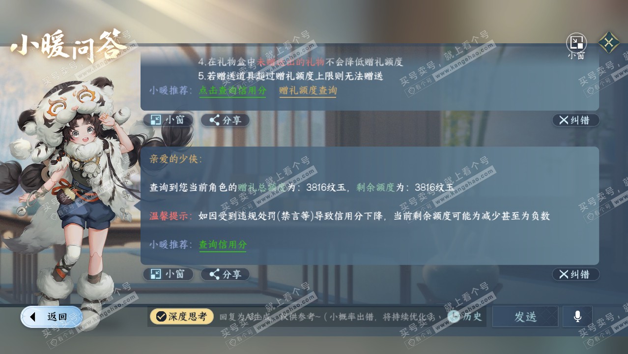 NSH314293逆水寒手游账号详情图33 NSH314293逆水寒手游账号详情图33
