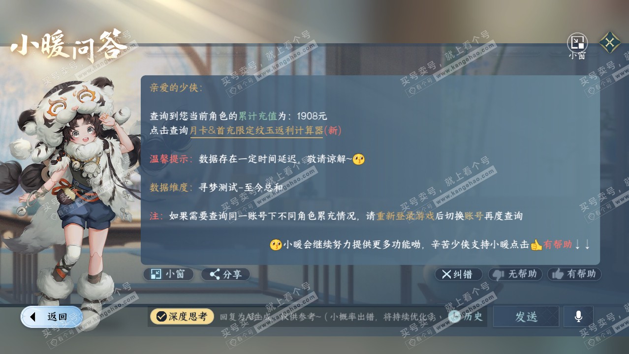 NSH314293逆水寒手游账号详情图32 NSH314293逆水寒手游账号详情图32