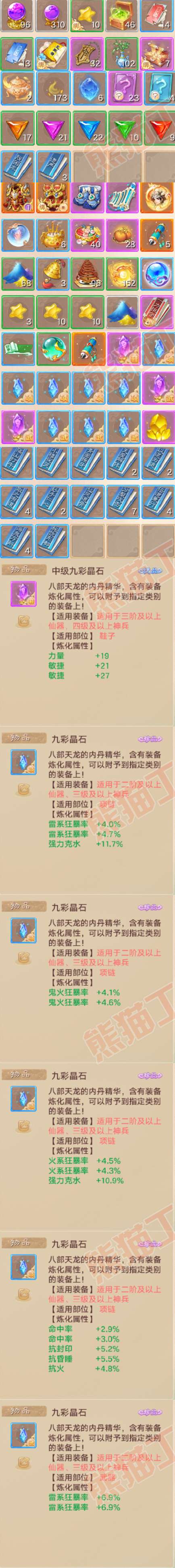 65889大话西游账号详情图7 65889大话西游账号详情图7