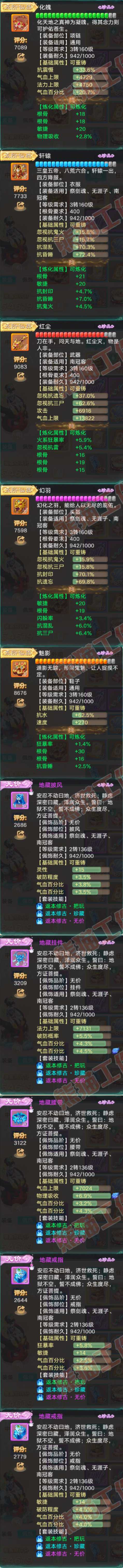 65889大话西游账号详情图4 65889大话西游账号详情图4