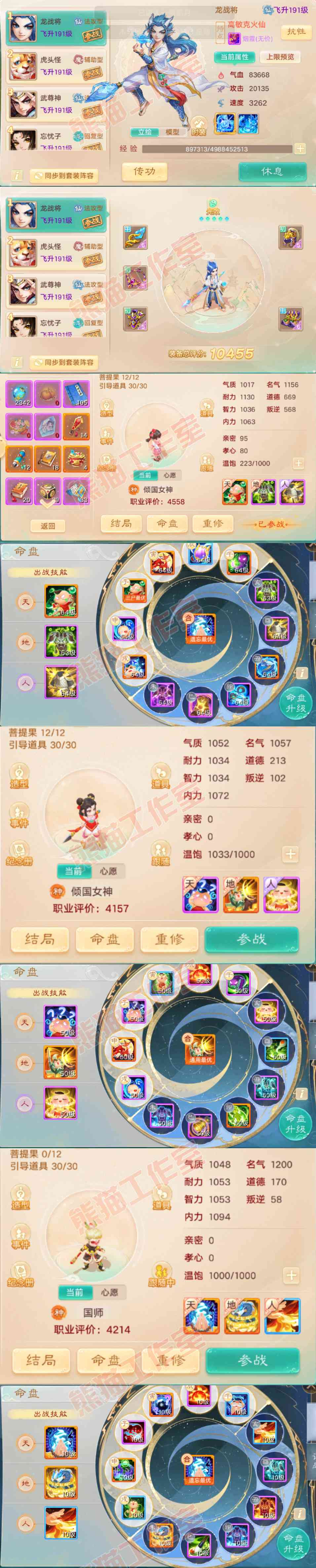 65889大话西游账号详情图9 65889大话西游账号详情图9