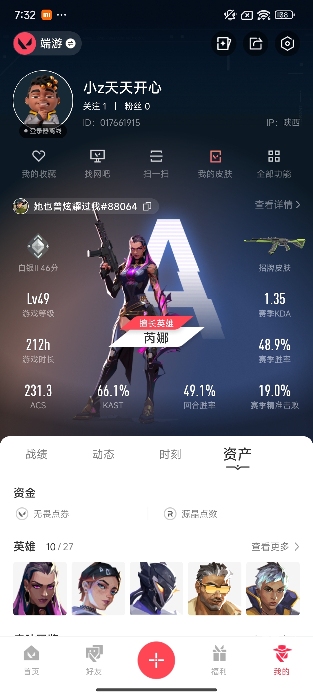 WWQ35672无畏契约账号详情图5