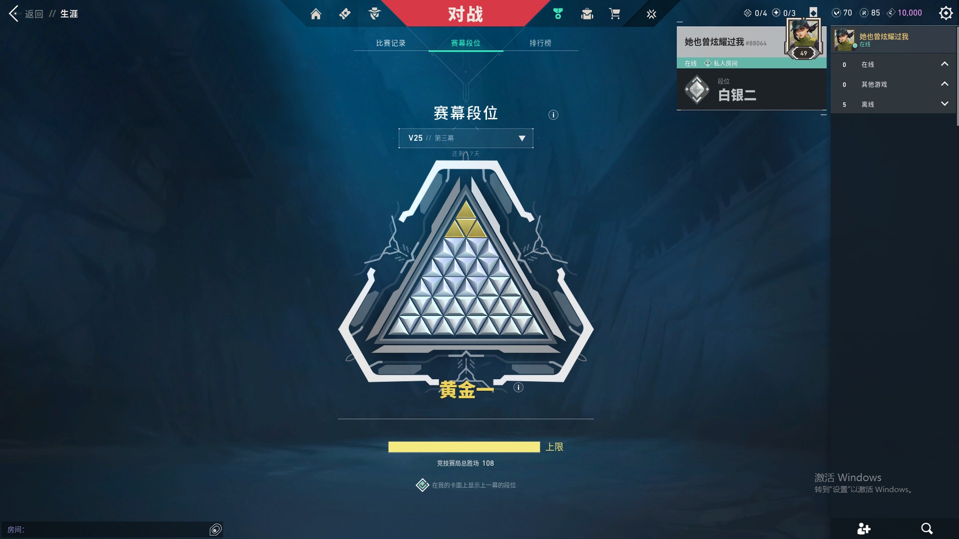 WWQ35672无畏契约账号详情图7
