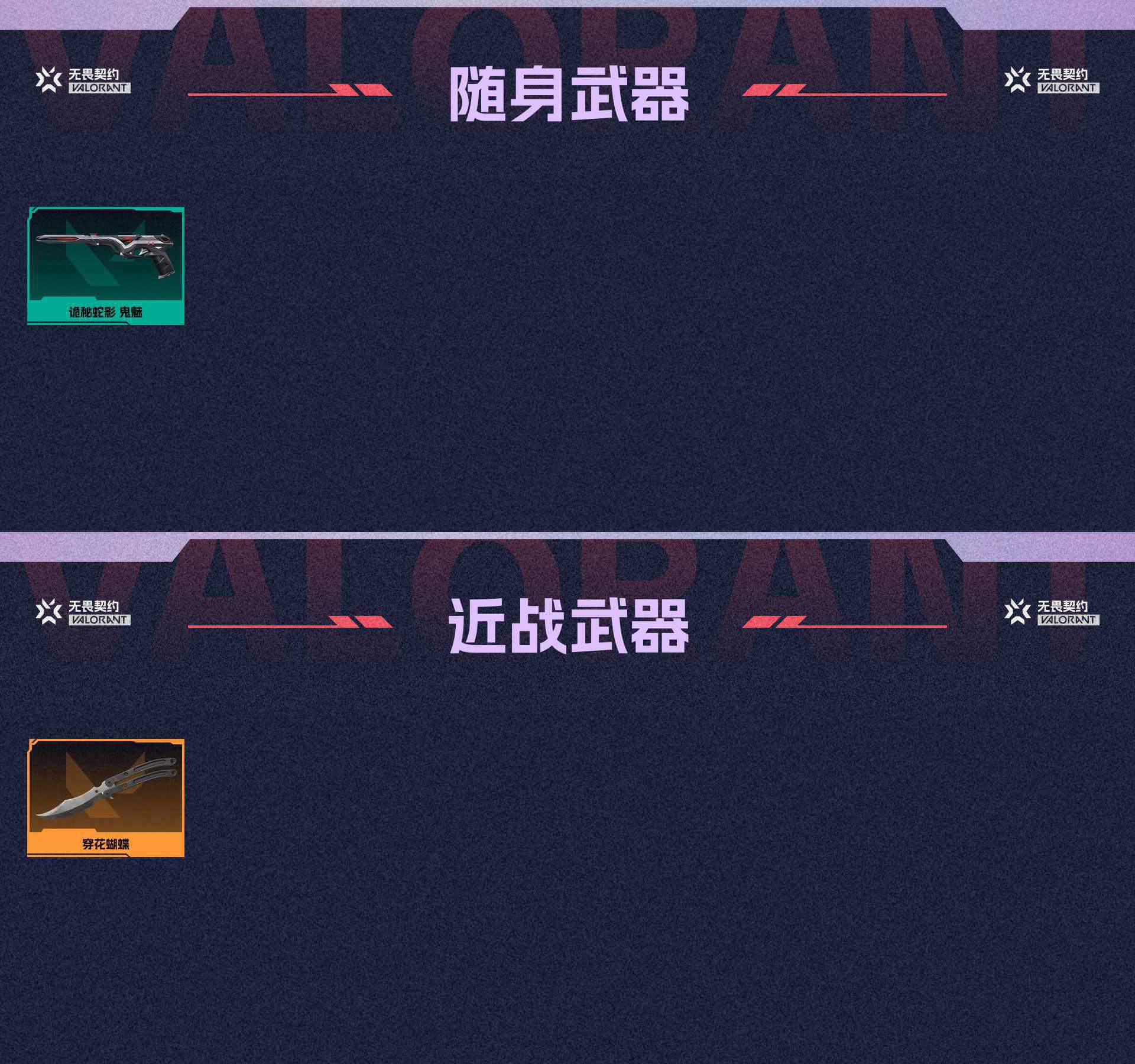 WWQ35672无畏契约账号详情图2
