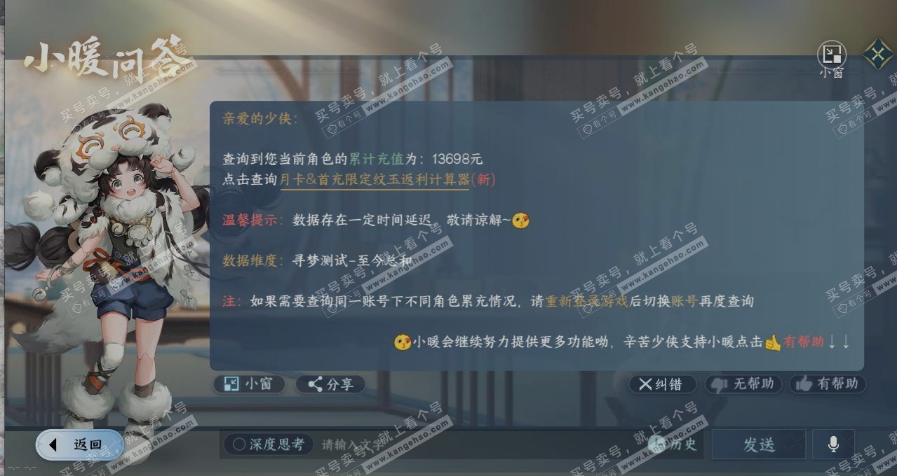 NSH314296逆水寒手游账号详情图14 NSH314296逆水寒手游账号详情图14