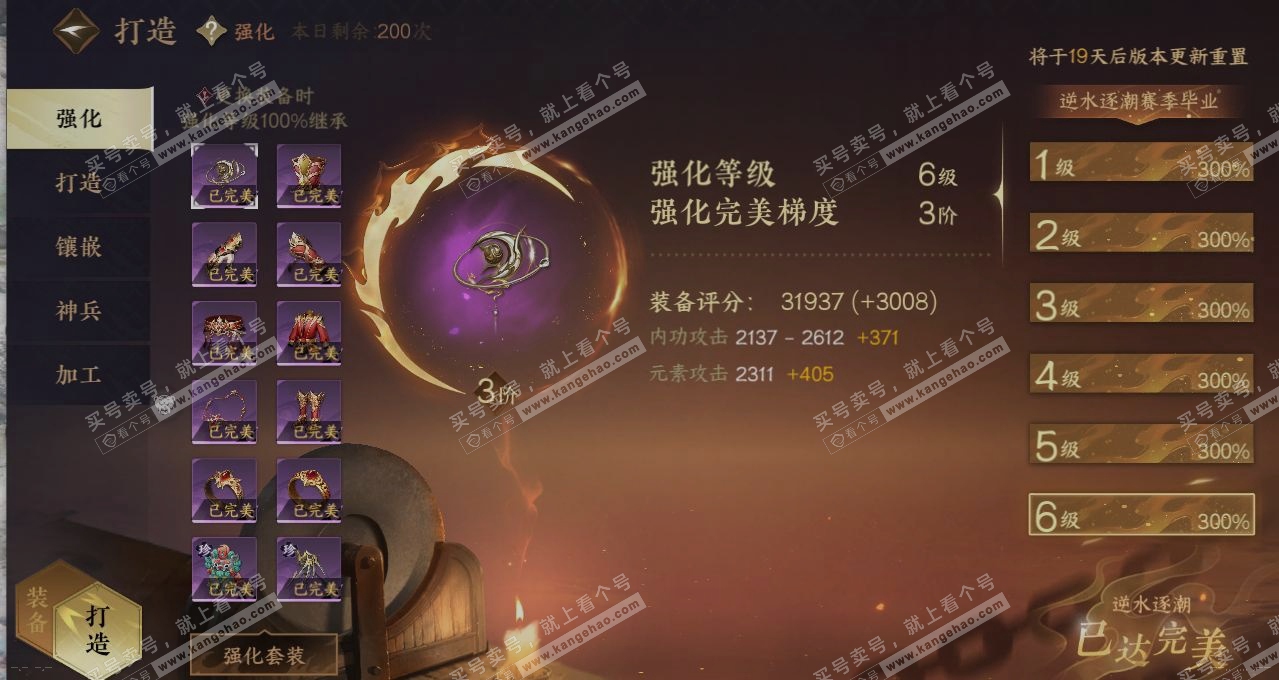 NSH314296逆水寒手游账号详情图3 NSH314296逆水寒手游账号详情图3