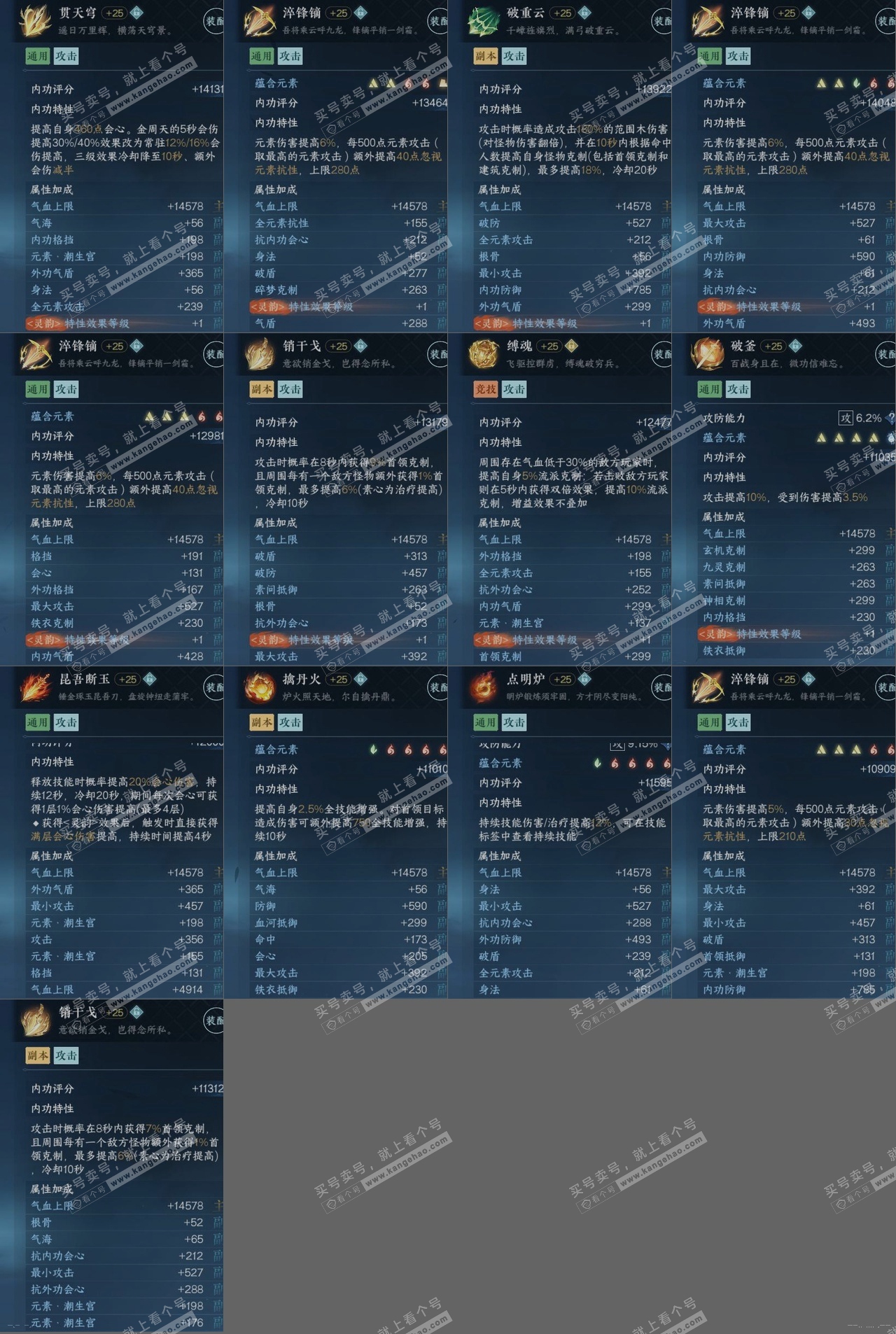 NSH314296逆水寒手游账号详情图15 NSH314296逆水寒手游账号详情图15