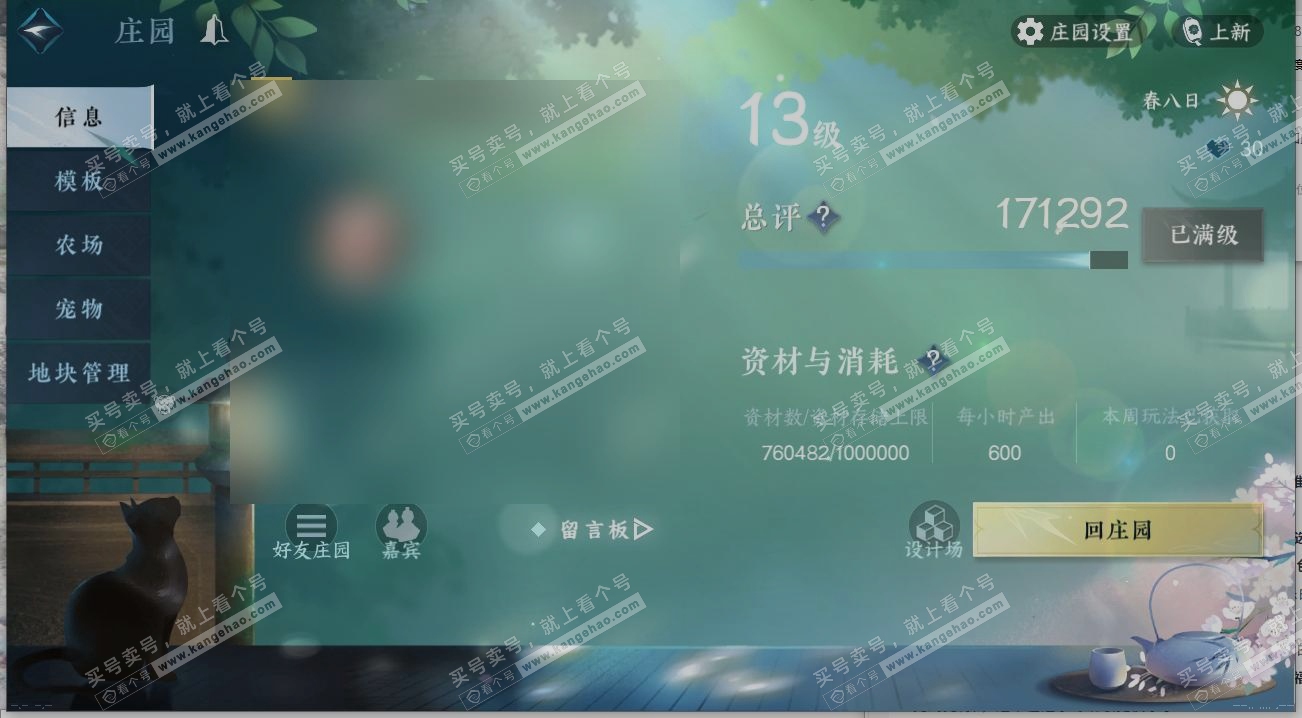NSH314296逆水寒手游账号详情图29 NSH314296逆水寒手游账号详情图29
