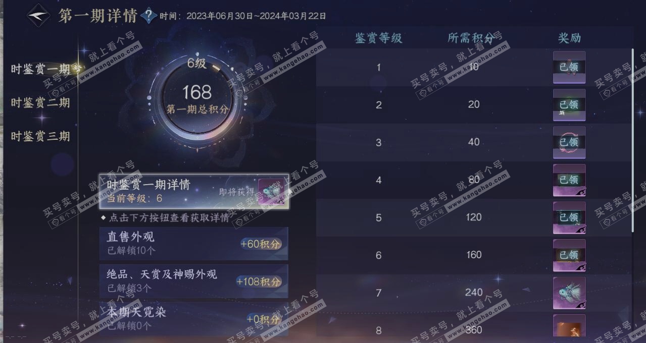 NSH314296逆水寒手游账号详情图21 NSH314296逆水寒手游账号详情图21