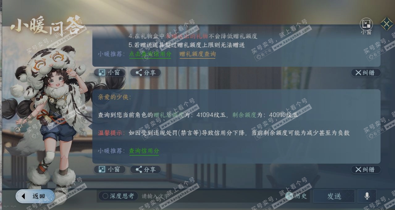 NSH314296逆水寒手游账号详情图28 NSH314296逆水寒手游账号详情图28