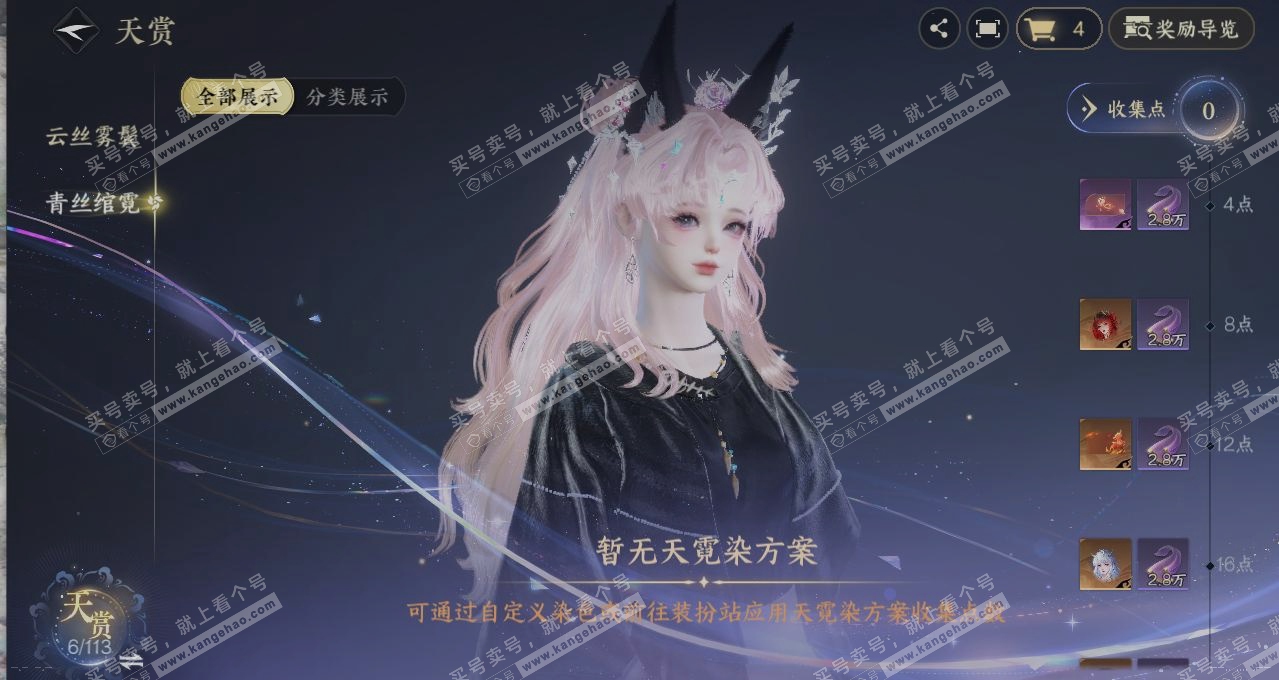 NSH314296逆水寒手游账号详情图30 NSH314296逆水寒手游账号详情图30