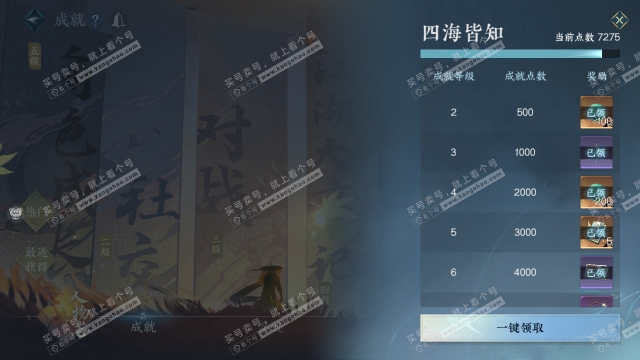 NSH314297逆水寒手游账号详情图8 NSH314297逆水寒手游账号详情图8