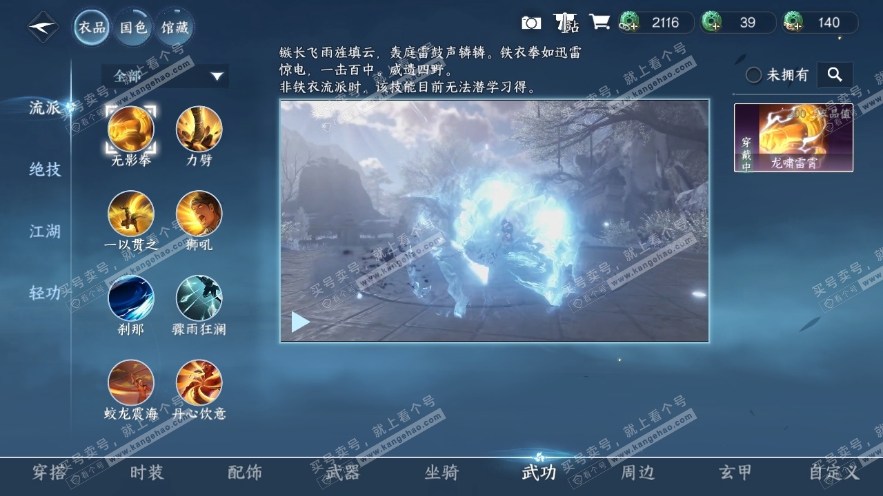 NSH314297逆水寒手游账号详情图30 NSH314297逆水寒手游账号详情图30