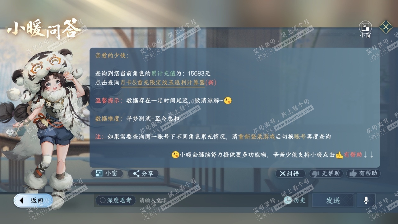 NSH314297逆水寒手游账号详情图35 NSH314297逆水寒手游账号详情图35