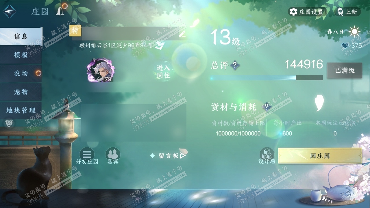 NSH314297逆水寒手游账号详情图37 NSH314297逆水寒手游账号详情图37
