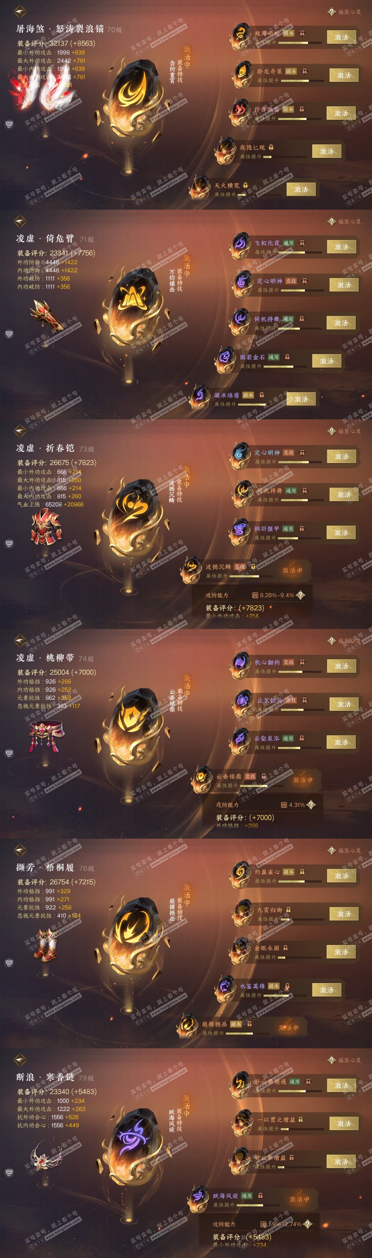 NSH314297逆水寒手游账号详情图33 NSH314297逆水寒手游账号详情图33