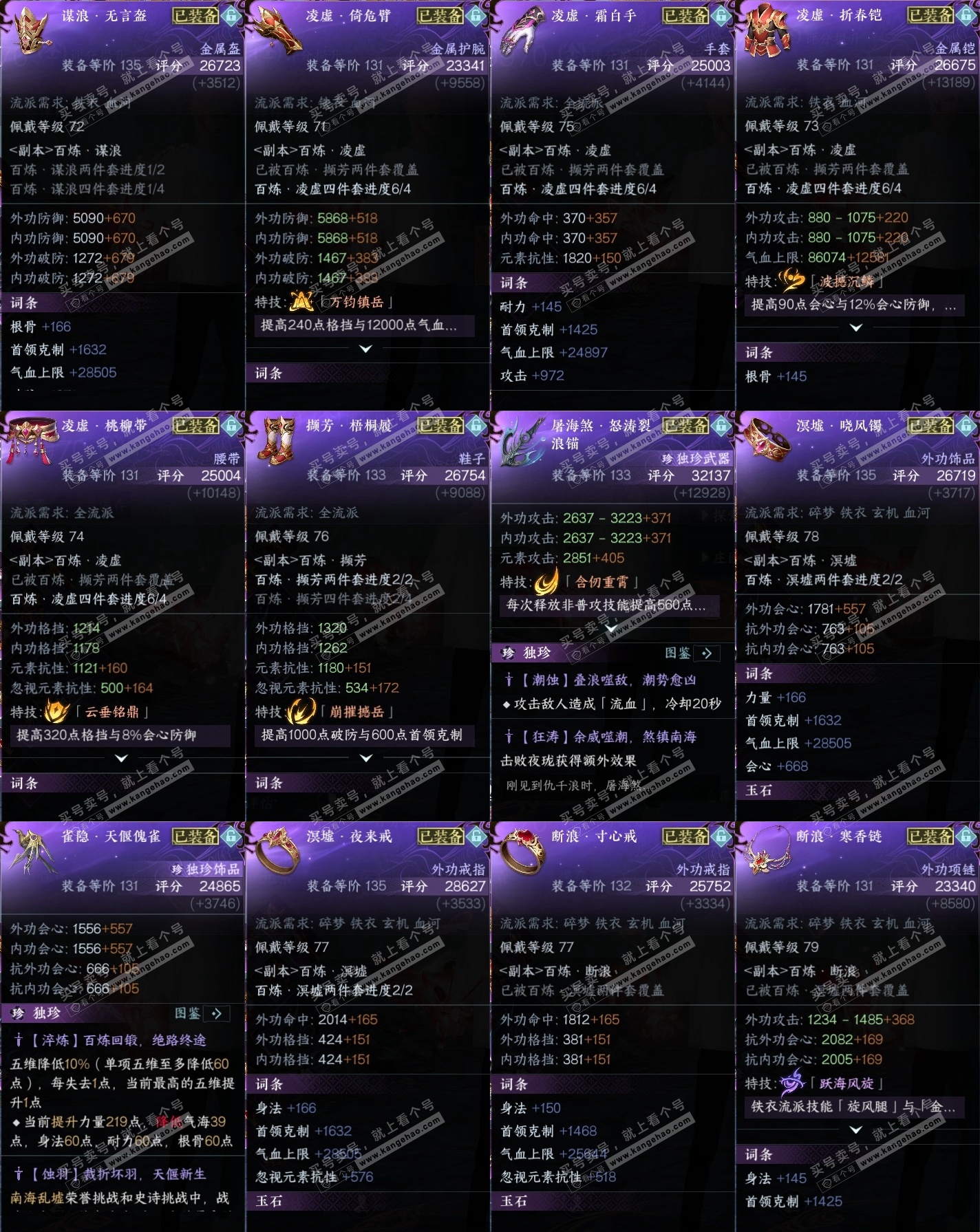 NSH314297逆水寒手游账号详情图36 NSH314297逆水寒手游账号详情图36