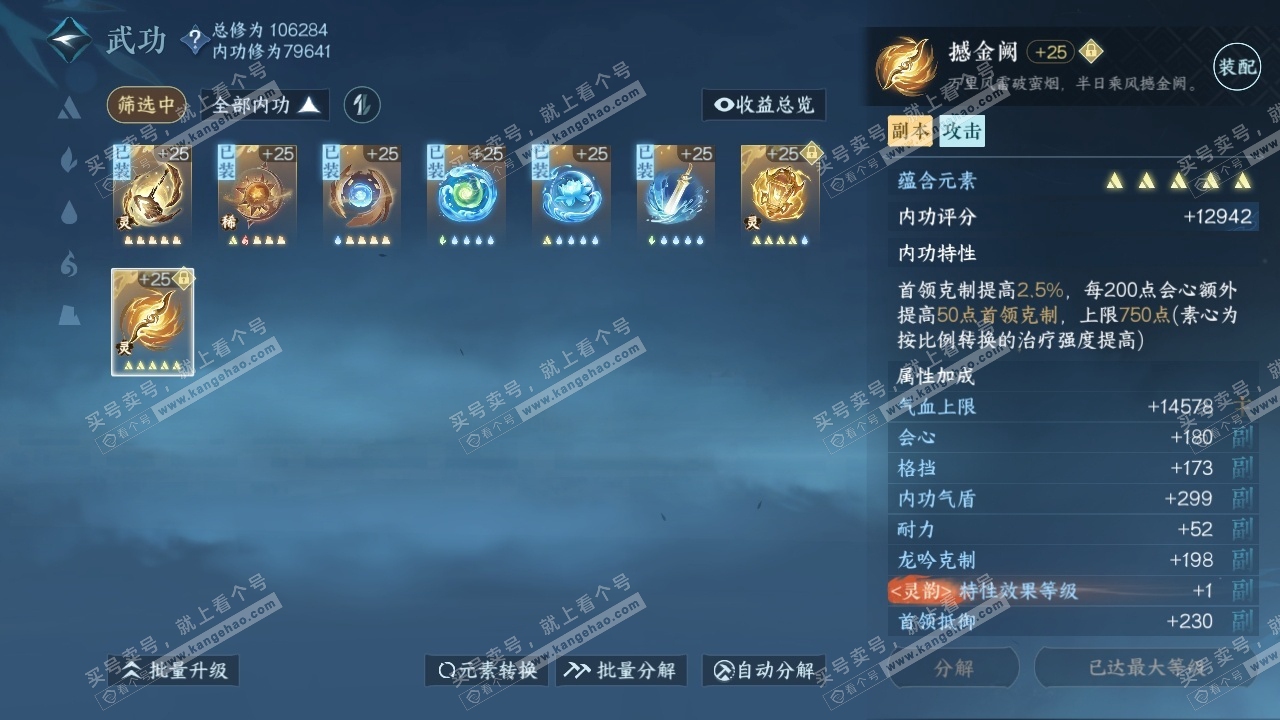 NSH314302逆水寒手游账号详情图19 NSH314302逆水寒手游账号详情图19