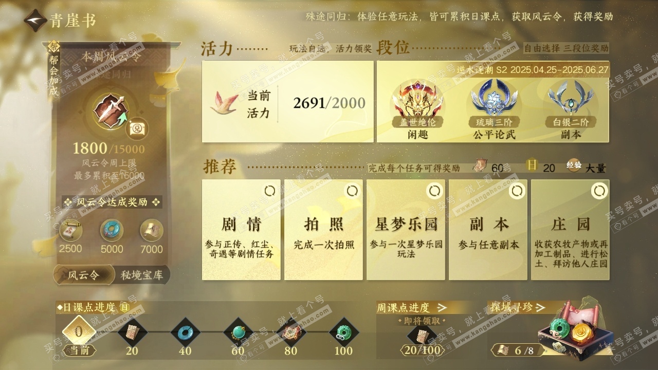 NSH314302逆水寒手游账号详情图25 NSH314302逆水寒手游账号详情图25