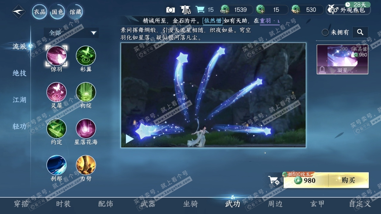 NSH314302逆水寒手游账号详情图38 NSH314302逆水寒手游账号详情图38